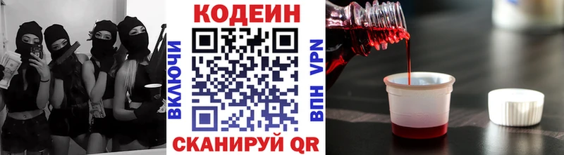 Codein Purple Drank  дарнет шоп  KRAKEN ссылка  Пошехонье 